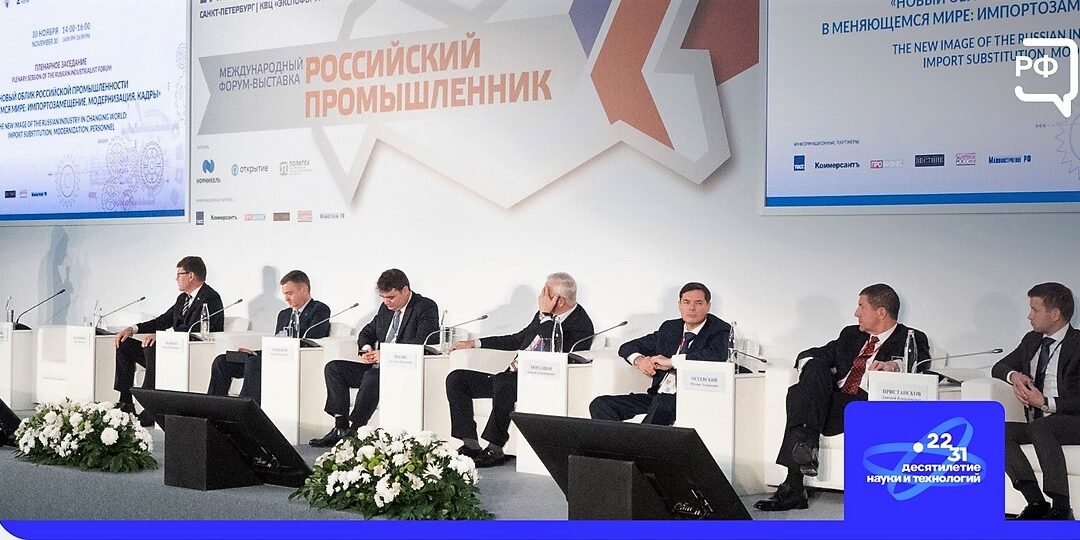 Международный форум-выставка «Российский промышленник» прошёл продуктивно